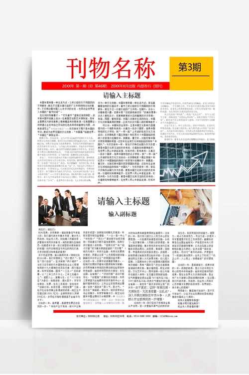 企业新闻报纸报刊模板