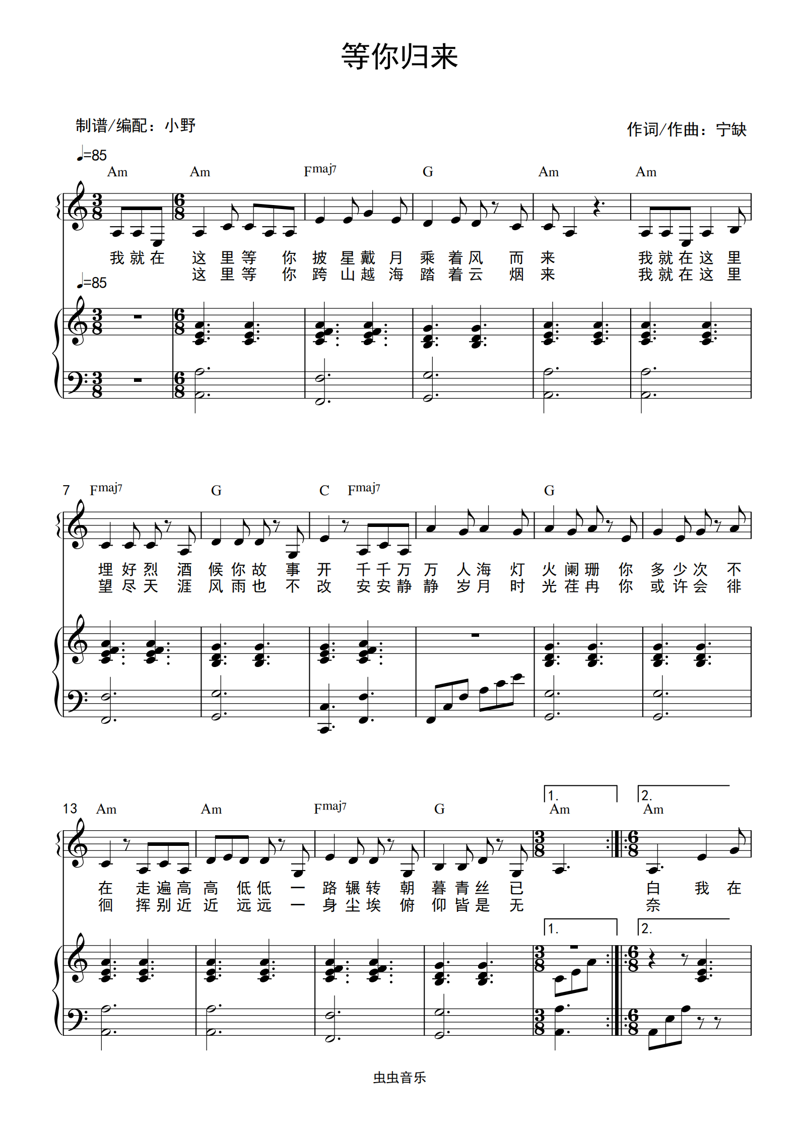 等你归来弹唱版