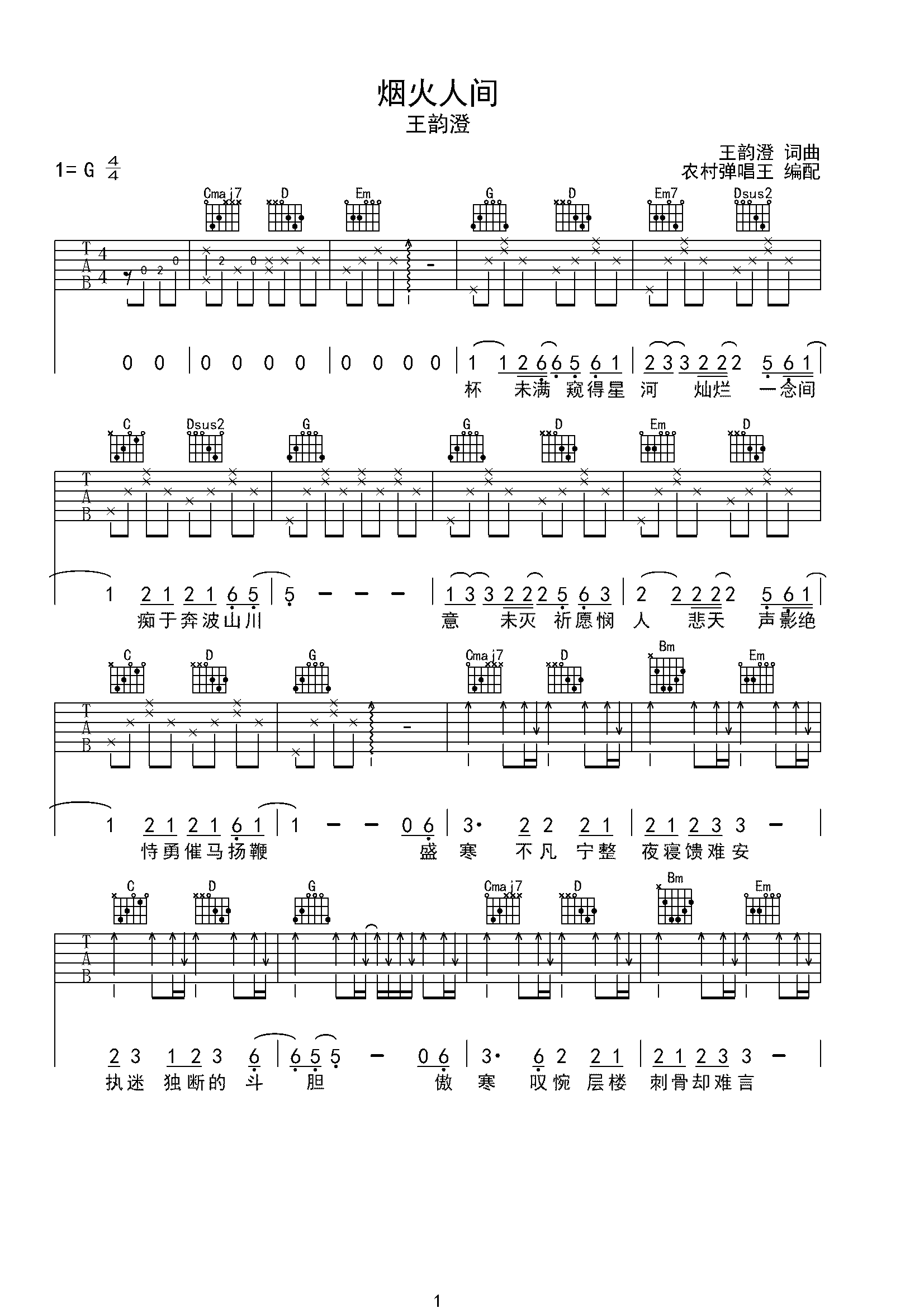 烟火人间吉他谱 - 虫虫吉他谱免费下载 - 虫虫吉他
