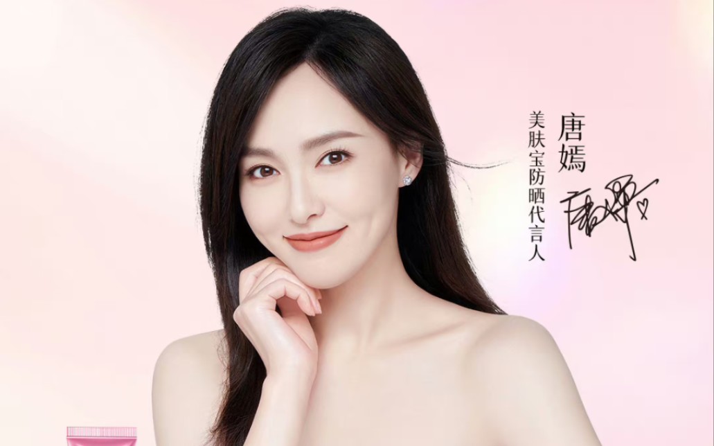 唐嫣美肤宝代言