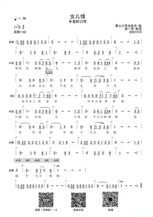 女儿情(半音阶口琴)简谱 - 曲谱歌词网