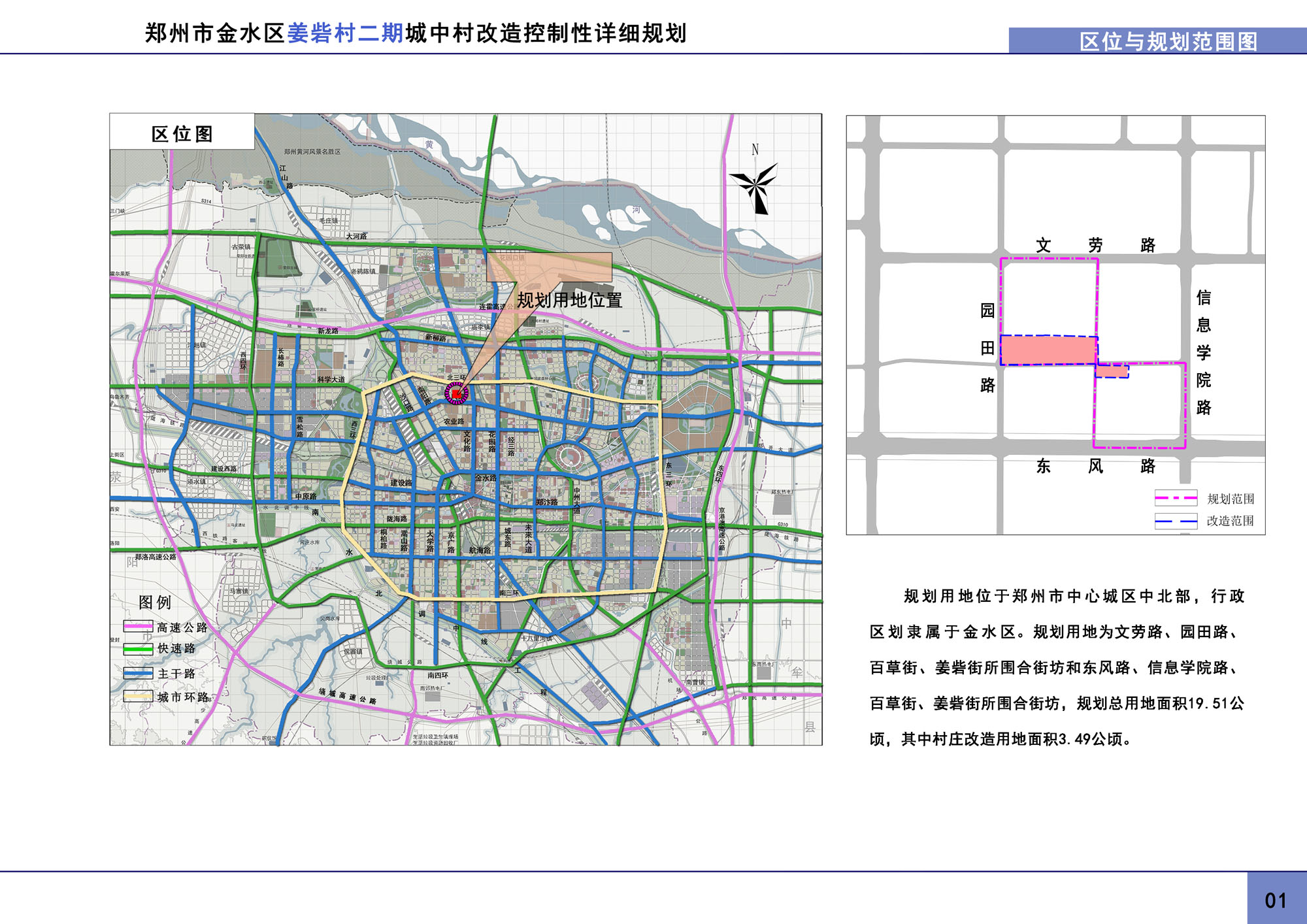 郑州金水区大爆发!柳林,刘庄,姜砦等多个城中村控规出台