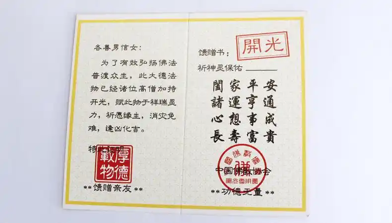 全国通用开光证书守护神吉祥物中国佛教协会开光证明红卡定制批发
