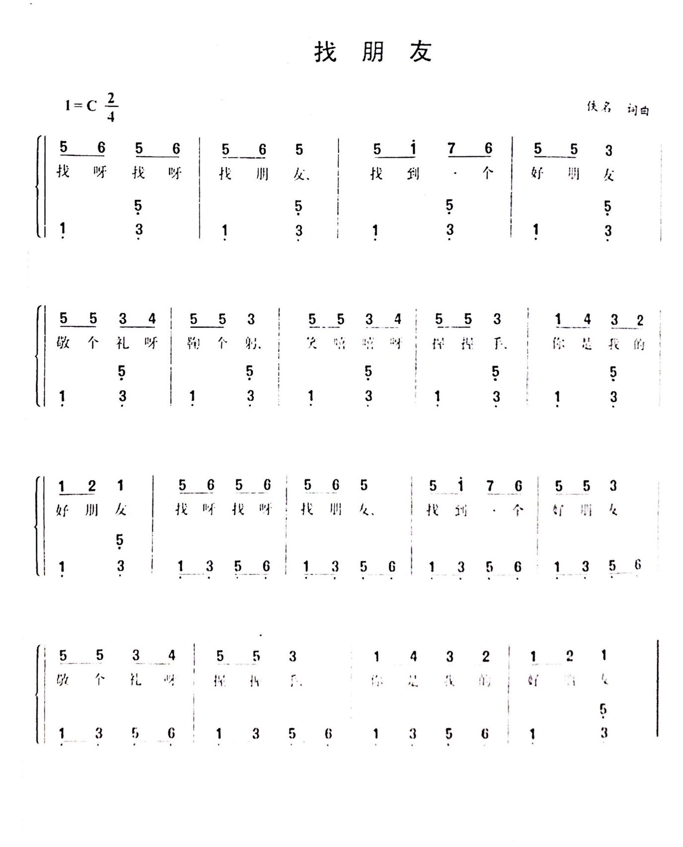 【钢琴】弹奏儿歌:《找朋友》简谱及五线谱