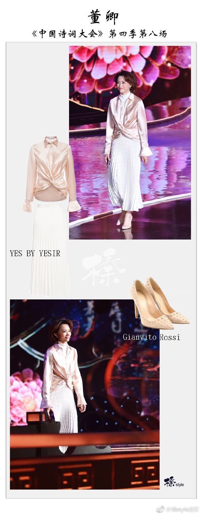 董卿#在《中国诗词大会》第四季第八期中身穿yes by yesir套装