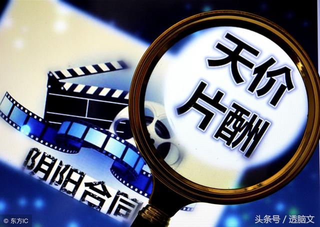天价片酬被限制是谁演艺市场哄抬价格违反了市场秩序