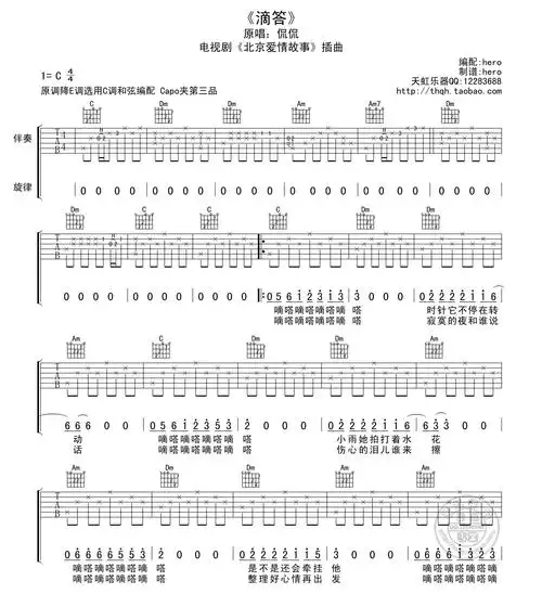 侃侃滴答吉他谱