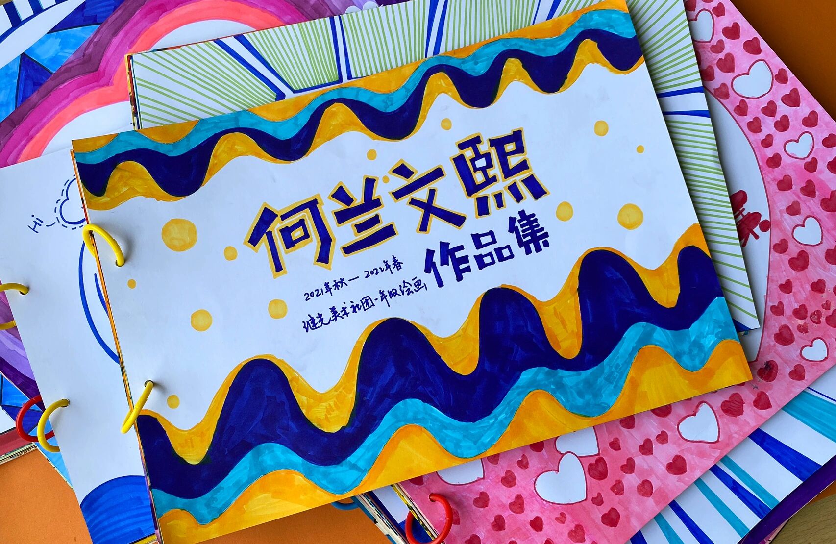 美术社团儿童绘画作品集封面