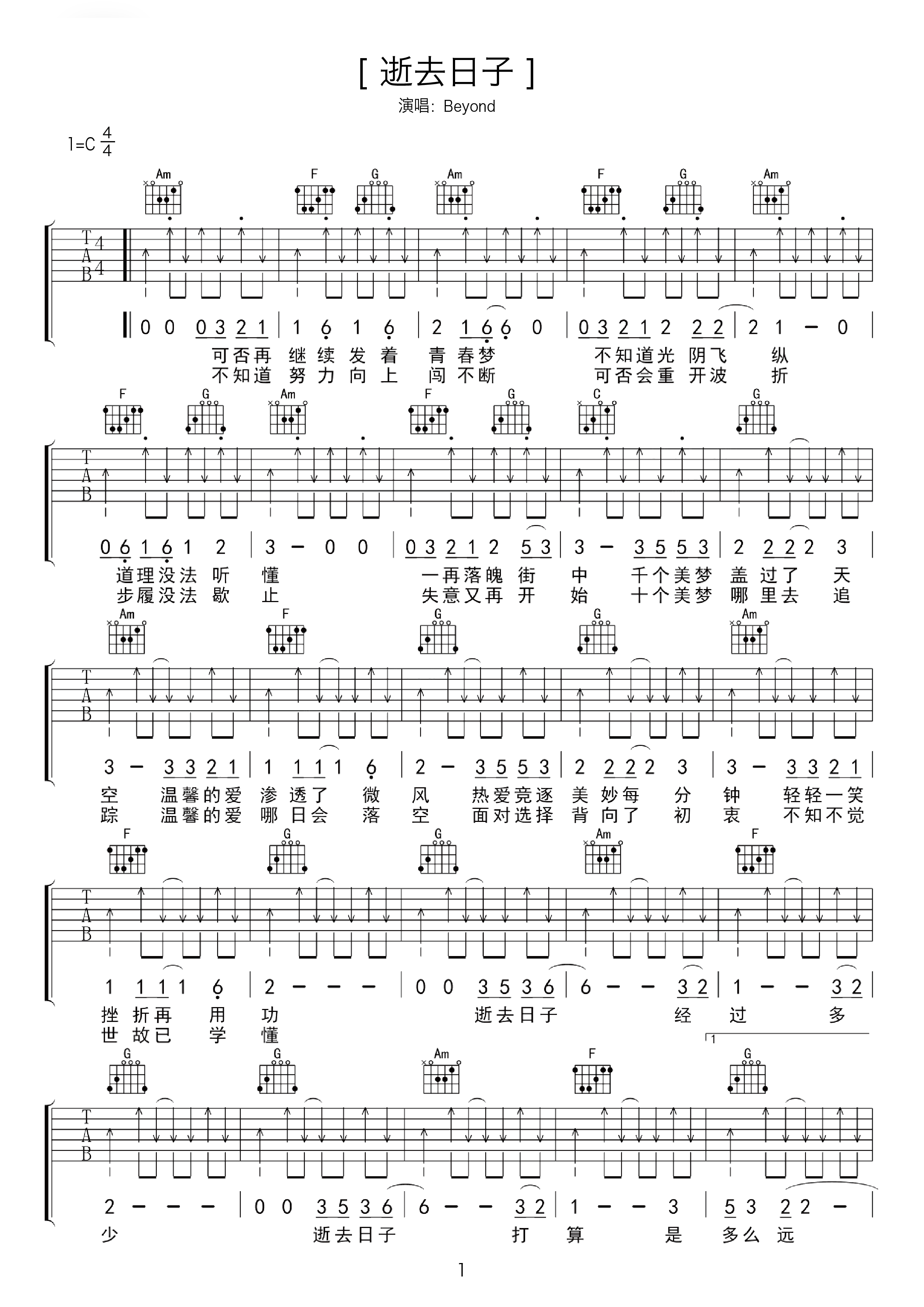 新手弹唱简易版逝去日子粤语金曲吉他谱c调教学教程示范左手右手指法