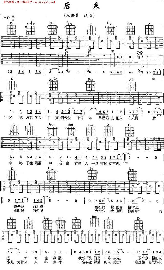 后来吉他谱