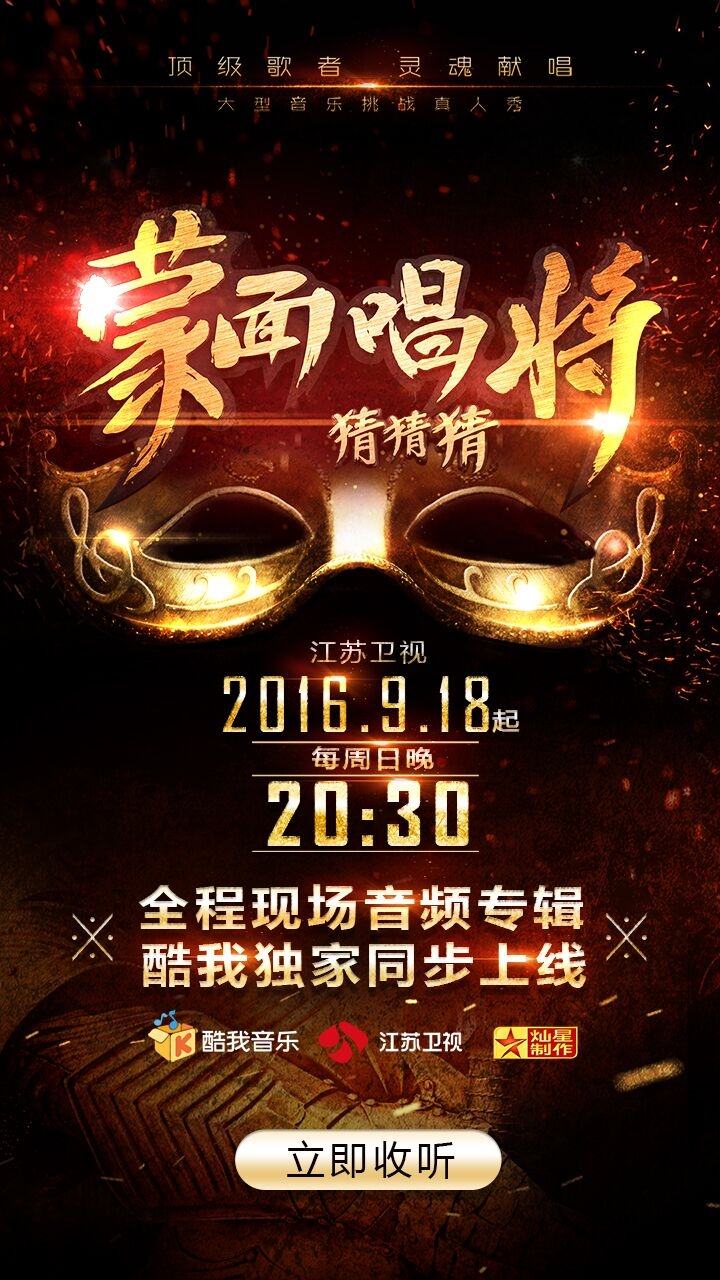 《中国好声音》,《中国新歌声》,《盖世英雄》,《蒙面歌王》等一系列