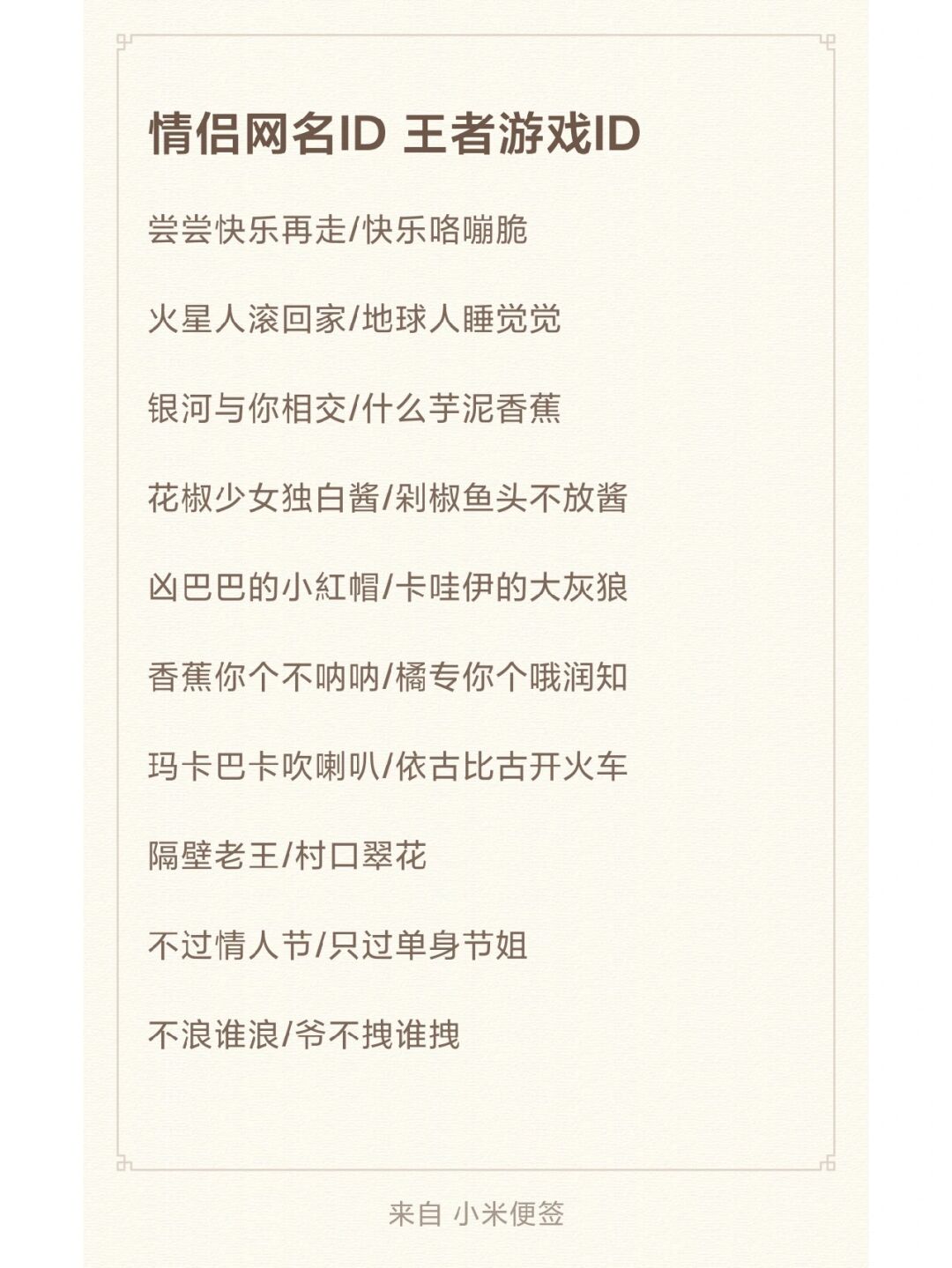 沙雕情侣网名id 搞怪 小众 谐音梗 #情侣# #id# #情侣id# #情侣网名