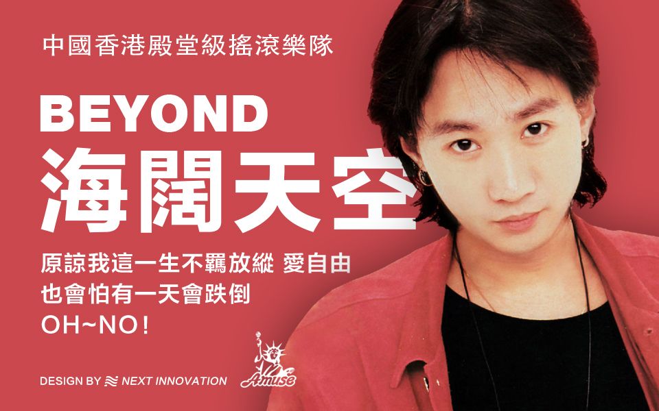 beyond海阔天空混剪无缝衔接