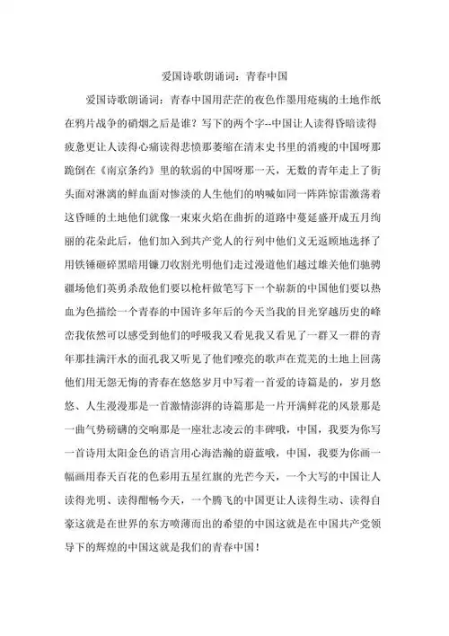 爱国诗歌朗诵词青春中国作文