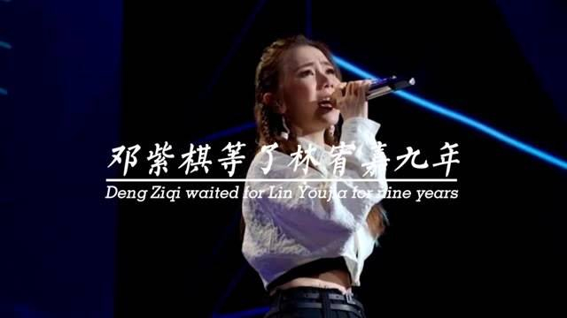 邓紫棋苦守林宥嘉九载,换来的却是他轻描淡写的"我已婚"