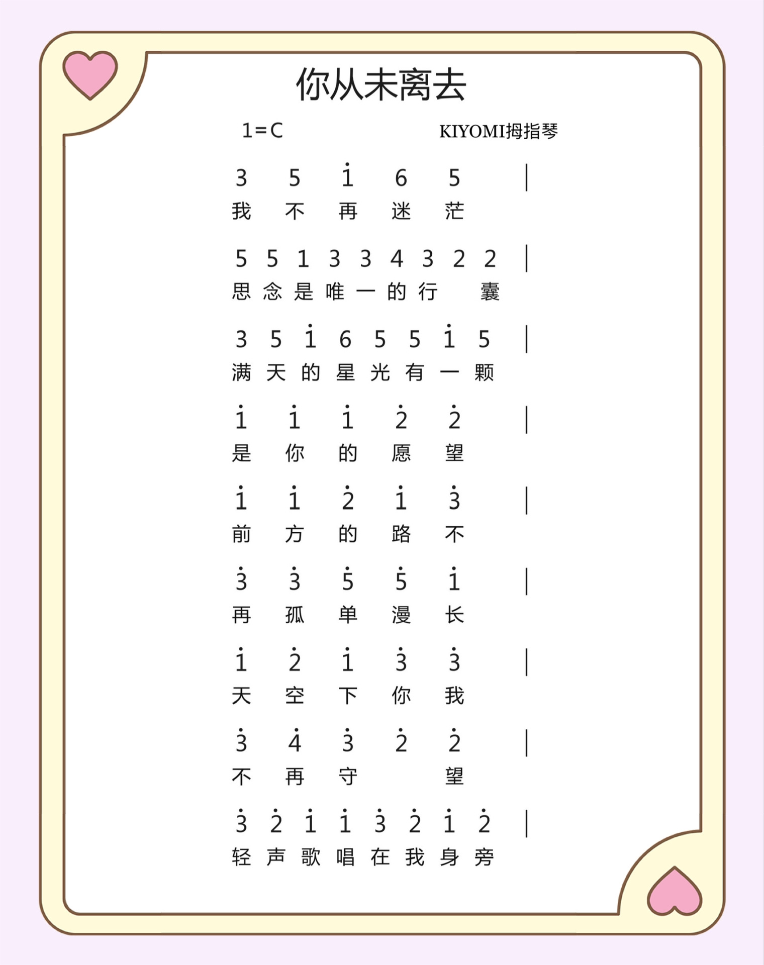 《从未离去》 | 熊出没 拇指琴简谱 "在我梦里,你从未离去"