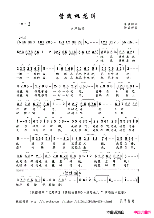 情随桃花醉简谱-悠悠朵儿演唱-李洪辉/孙成芳词曲-看谱啦