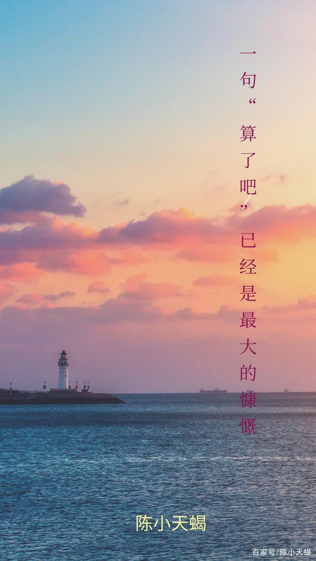 我不原谅伤害我的人,一句"算了吧"已经是最大的慷慨