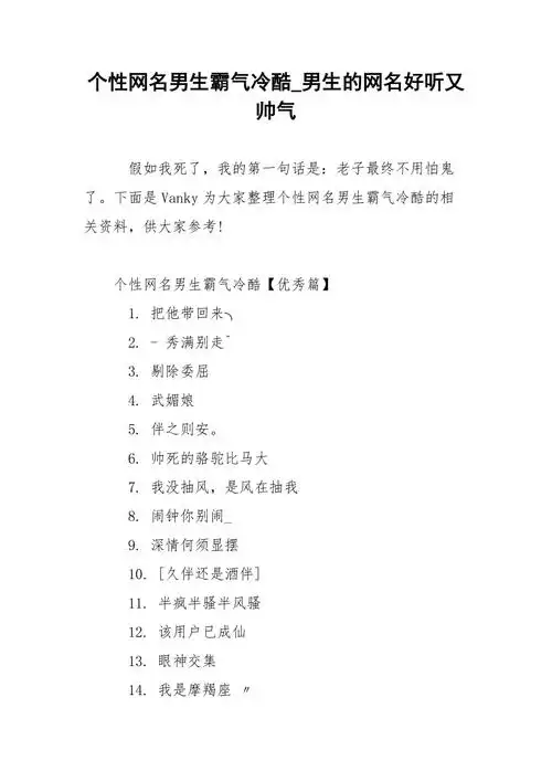 个性网名男生霸气冷酷男生的网名好听又帅气