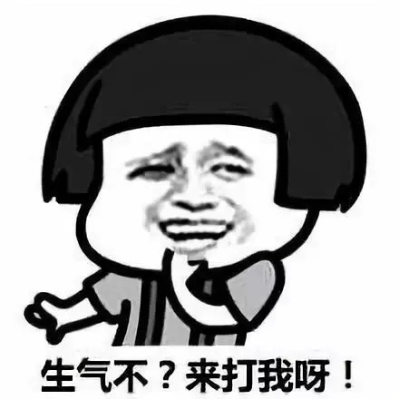 蘑菇头gif生气不gif来打我啊gif欠揍gif挑衅gif斗图gif