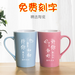 情侣一对杯子陶瓷杯创意刻字