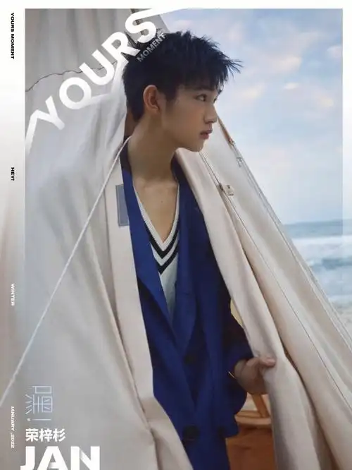 荣梓杉yours此刻