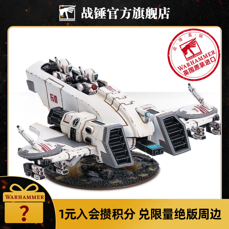 战锤40k钛帝国:tx4食人鱼 warhammer40k tau empire tx4 piranha