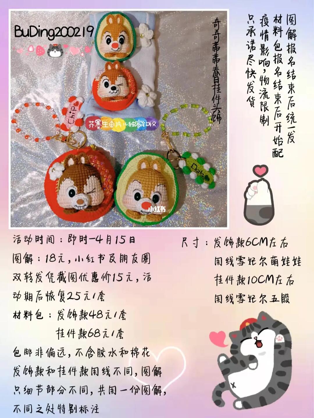 钩针玩偶图解奇奇蒂蒂钥匙扣