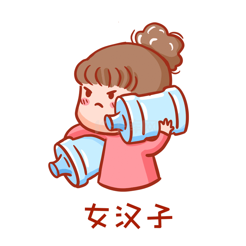 女汉子表情包上班族