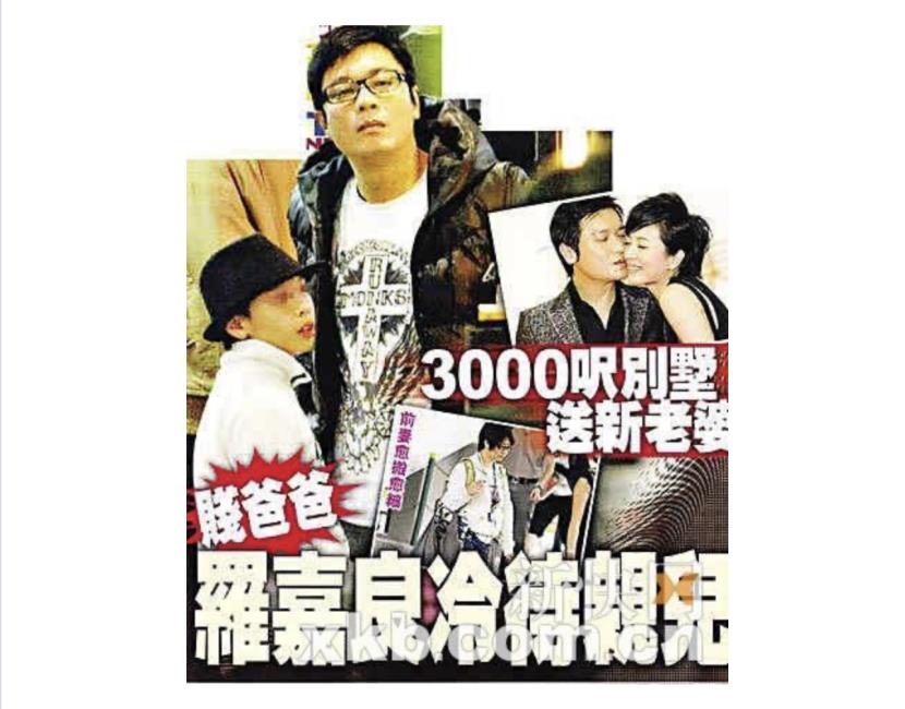 《壹周刊》报道罗嘉良对前妻方敏宜及10岁儿子不闻不问根据《壹周刊》