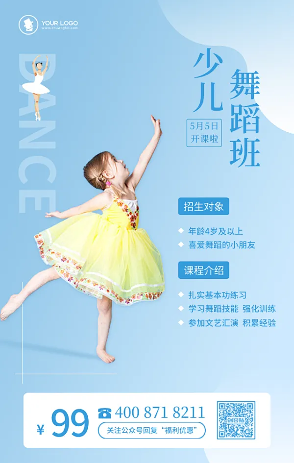 少儿舞蹈招生海报图片-少儿舞蹈招生海报模板-图片编辑制作-创客贴