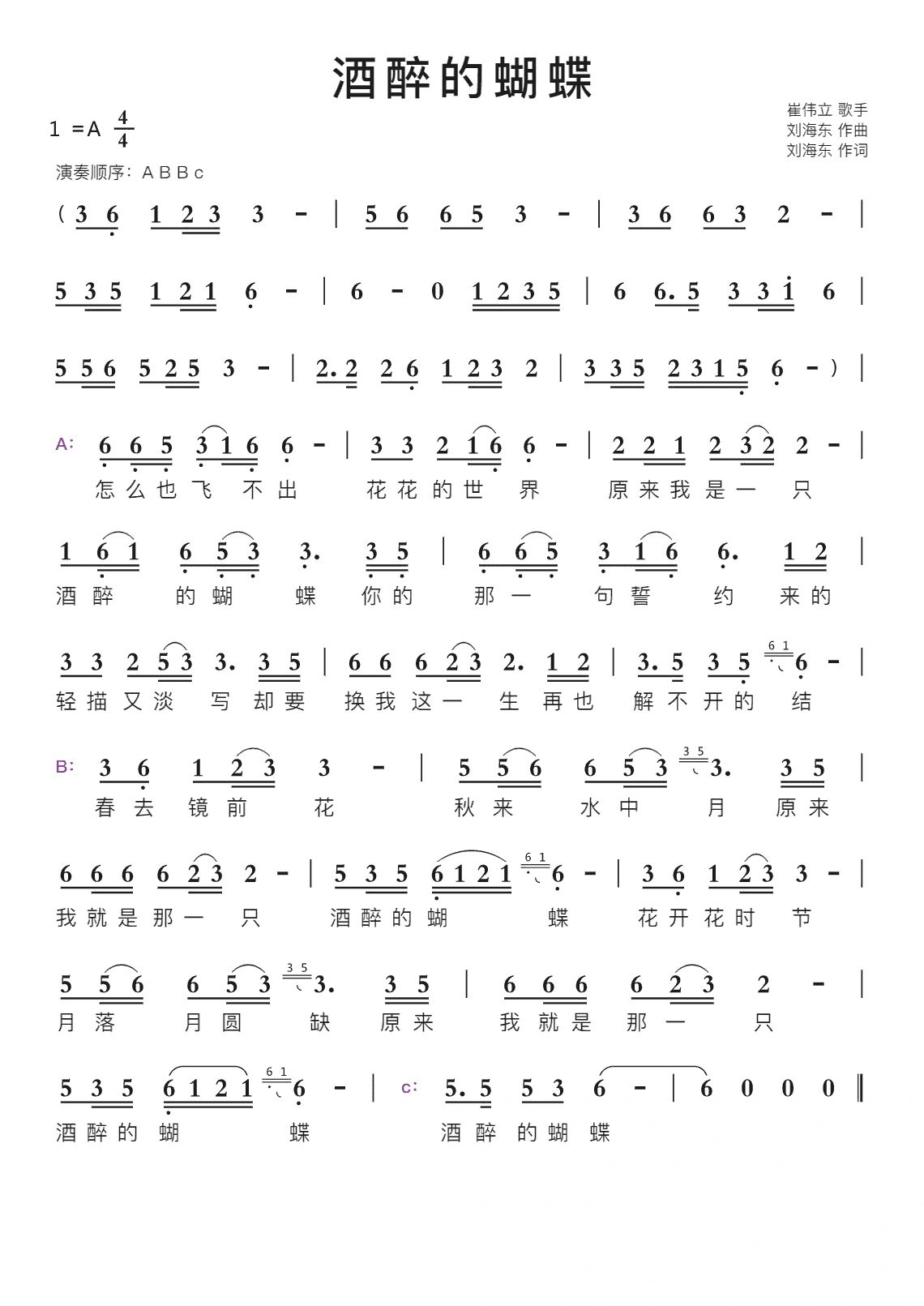酒醉的蝴蝶 简谱 酒醉的蝴蝶 简谱