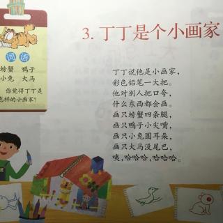丁丁是个小画家