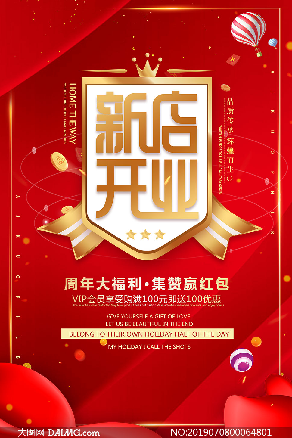 新店开业购物大福利宣传海报psd素材