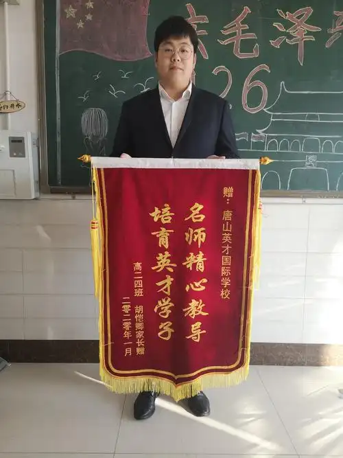 高一一班全体家长赠予孟维艳老师锦旗