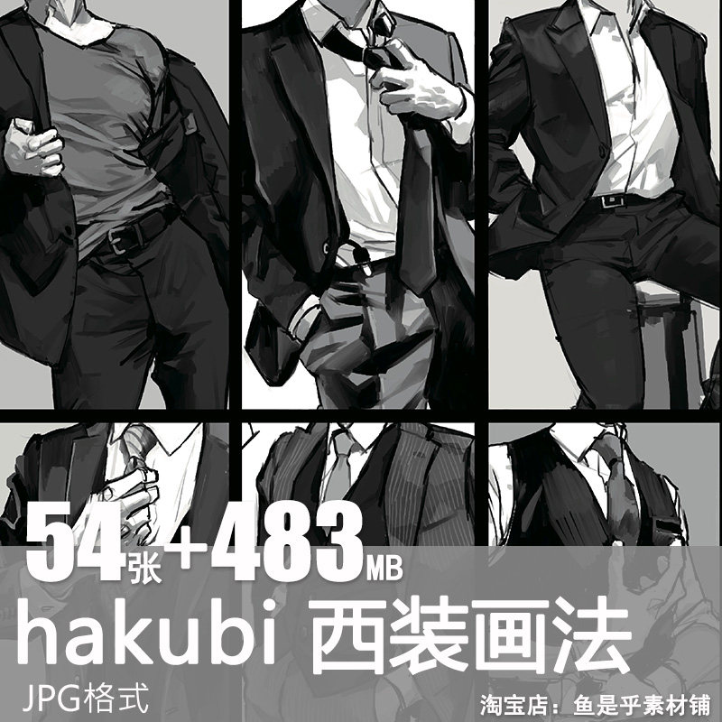 男子西装制服造型正装职业装画法动漫绘画临摹参考美术cg图片素材