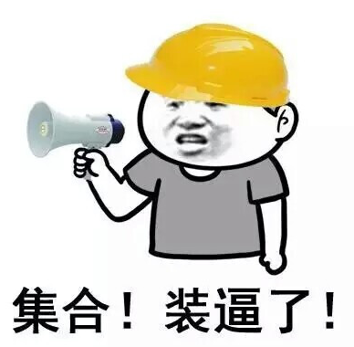 暴漫文字表情包集合装逼了魔性搞怪沙雕gif动图_动态图_表情包下载