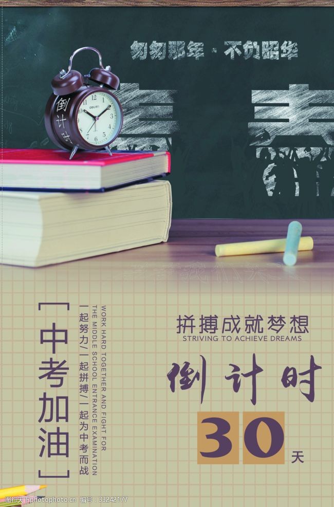 中考倒计时
