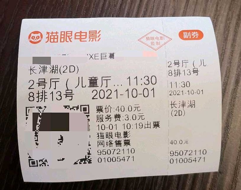 晒长津湖电影票可以获得来自印钞机的5元雪糕哟