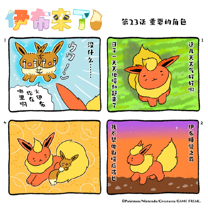 伊布来了##伊布伊布一步一步