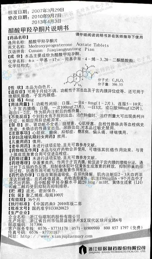 醋酸甲羟孕酮片(黄体酮片)