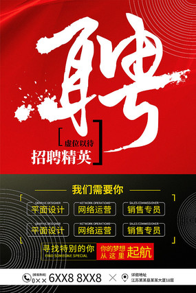 红色简约2021新年春节牛年春节招聘海报