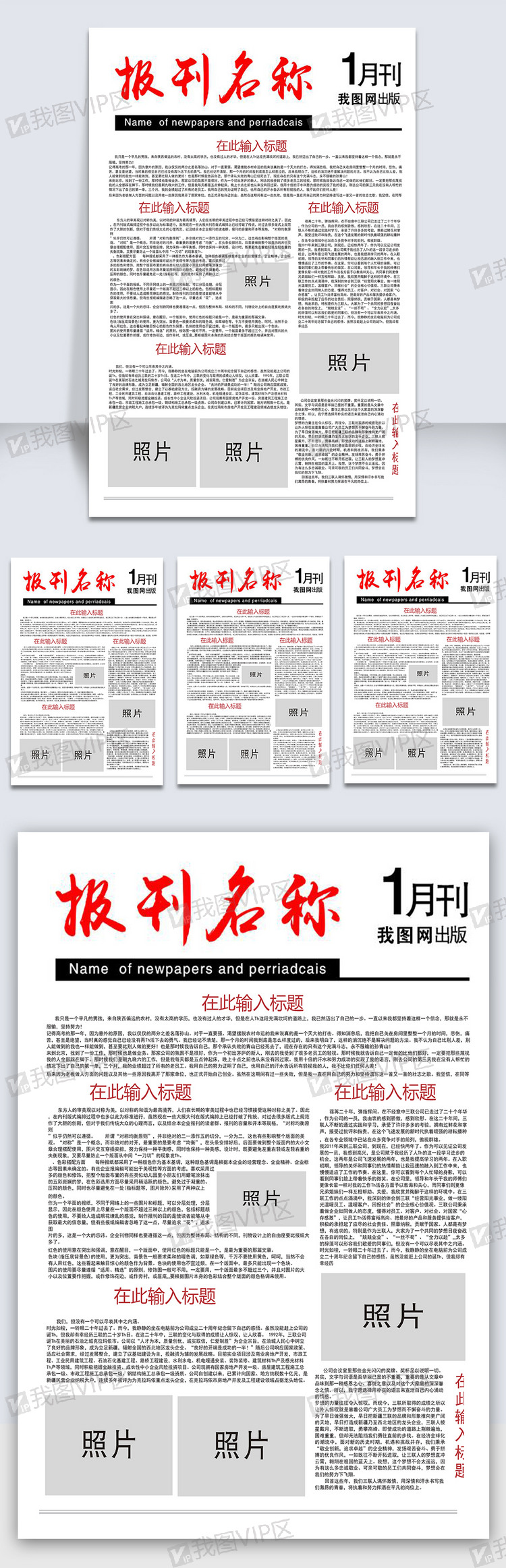 报纸设计排版word模板模板下载(doc格式)_办公设计大全_word文档-我