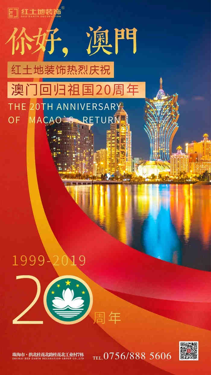 12月20日纪念澳门回归日,祝祖国繁荣昌盛,和谐一统!