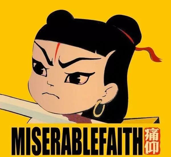 痛仰乐队的标志是哪吒那你肯定听说过这个名字」「可如果你是摇滚乐的