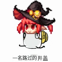 表情包可爱的魔界人