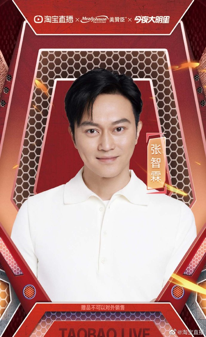 今夜大明星##张智霖