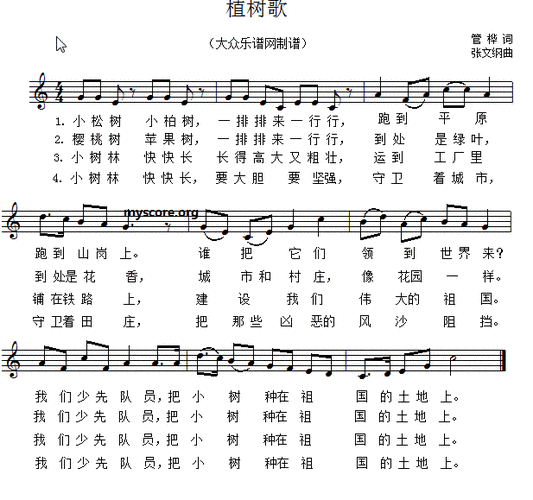 植树歌 儿童歌曲 歌谱 简谱