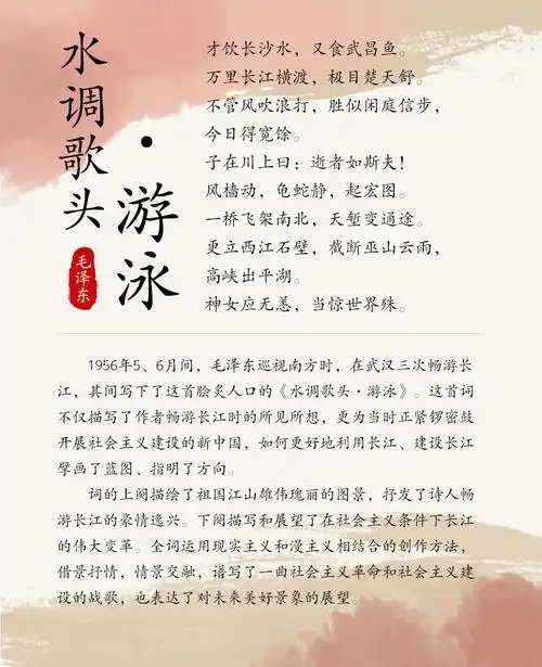 水调歌头61游泳 - 读诗词 学党史 - 清廉蓉城