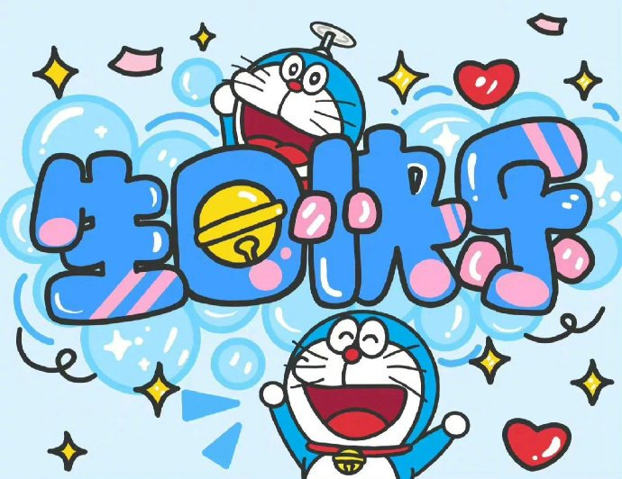 超可爱生日配图大集合